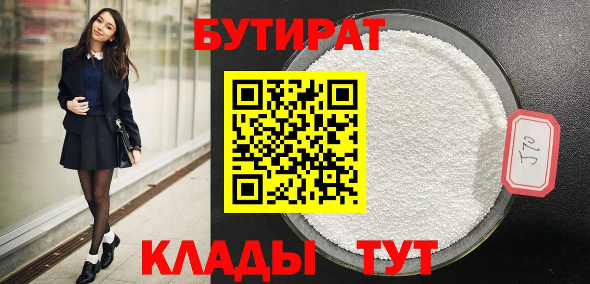 Тутаев  БУТИРАТ Butirat  БУТИРАТ  Вход с VPN 