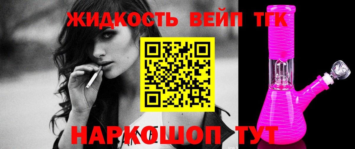Тутаев  ТГК жижа  Вход с VPN  Дистиллят ТГК вейп 